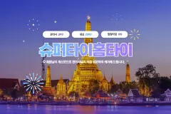 슈퍼타이홈타이 (구미)