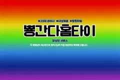 뿅간다홈타이 (통영)