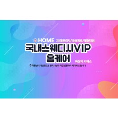 국내스웨디시VIP홈케어 (중구)