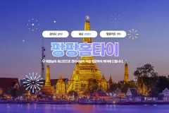 팡팡홈타이 (오산)