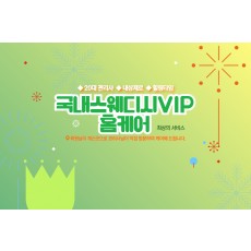 국내스웨디시VIP홈케어 (성남)