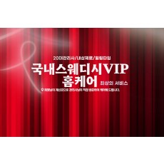국내스웨디시VIP홈케어 (송도)