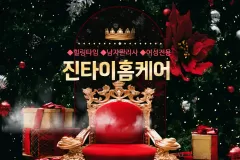 진타이홈케어 (여성전용)