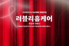 러블리홈케어 (안양)