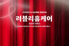 러블리홈케어 (안양)