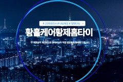 황홀케어황제홈타이 (구리)