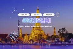 촉촉이홈타이 (여수)