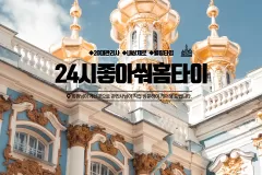 24시좋아쒀홈타이 (송탄역)