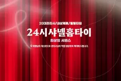 24시샤넬홈타이 (천안)