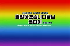 출발하겠습니다형님홈타이 (평택)