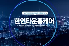 한인타운홈케어 (평택)