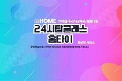 24시탑클래스홈타이 (안산)