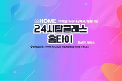 24시탑클래스홈타이 (시흥)