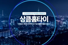상큼홈타이 (청주)