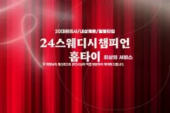 24스웨디시챔피언홈타이 (천안)