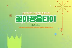 꽃아정홈타이 (청주)