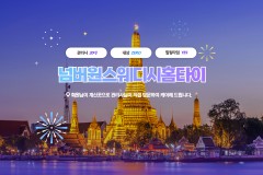 넘버원스웨디시홈타이 (천안)