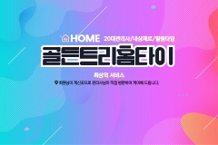 골든트리홈타이 (진주)