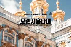 오렌지홈타이 (금천)