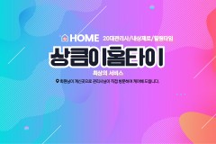 상큼이홈타이 (수원)