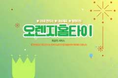 오렌지홈타이 (광진)