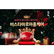 비스타아로마홈케어 (여성전용)