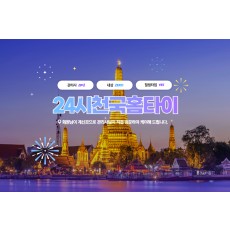 24시천국홈타이 (마곡나루)