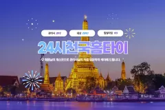 24시천국홈타이 (마곡나루)