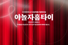 야놀자홈타이 (중랑)