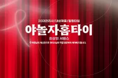 야놀자홈타이 (중랑)