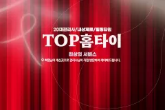 TOP홈타이 (포항)