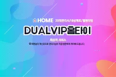 DUALVIP홈타이 (불당)