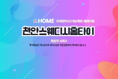천안스웨디시홈타이 (성정)