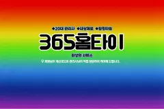 365홈타이 (구미)