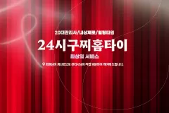 24시구찌홈타이 (노원)