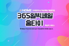 365일빅세일홈타이 (양천)