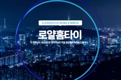 로얄홈타이 (순천)