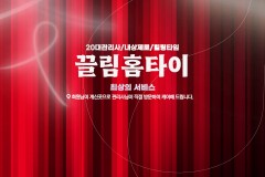 끌림홈타이 (순천)