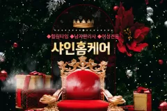 샤인홈케어 (여성전용)