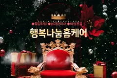 행복나눔홈케어 (여성전용)