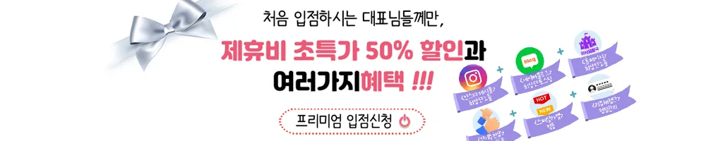 입점 신청 배너